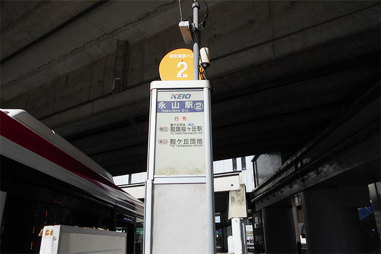 永山駅から京王バス利用での道のり1